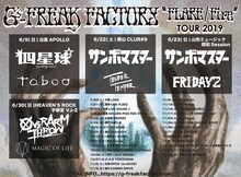 「G-FREAK FACTORY "FLARE/Fire" TOUR2019」ゲストアーティスト第1弾告知ビジュアル