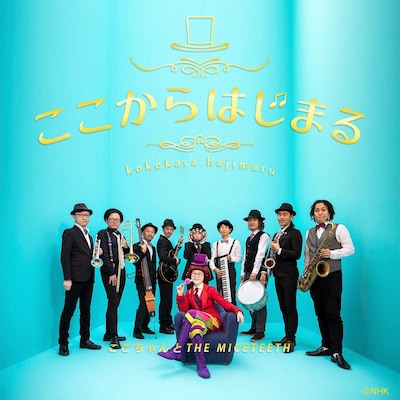 ここちゃんとTHE MICETEETH