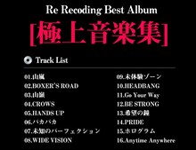 山嵐「極上音楽集」収録曲