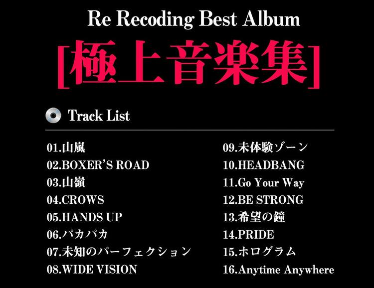 山嵐が新録ベストアルバム発売 全国ツアーも開催決定 音楽ナタリー