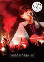 大石昌良「大石昌良の弾き語りラボ～10th Anniversary“One Man”Show～」ジャケット