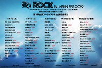 「ROCK IN JAPAN FESTIVAL 2019」出演アーティスト第3弾一覧。