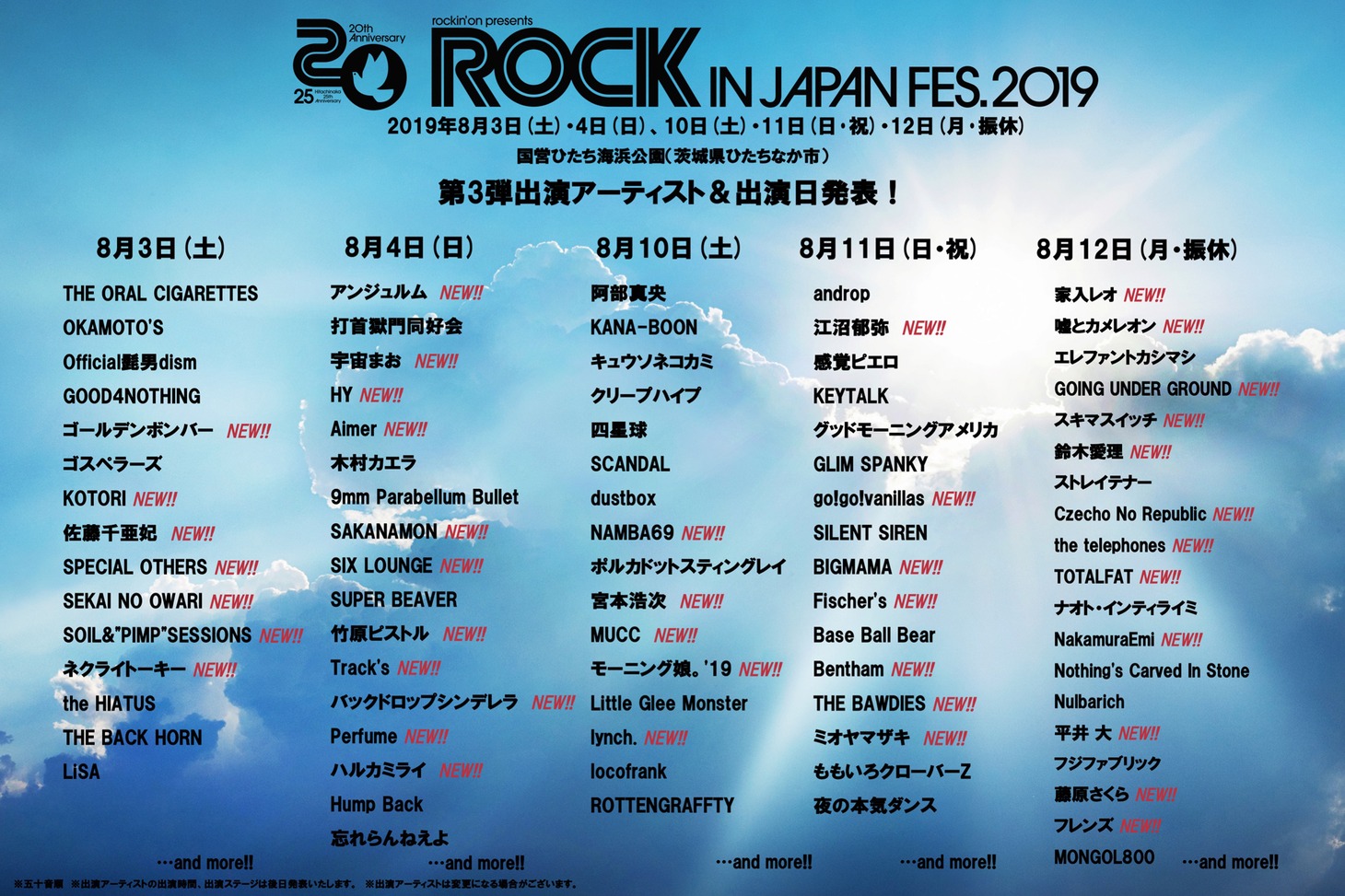 「ROCK IN JAPAN FESTIVAL 2019」出演アーティスト第3弾一覧。