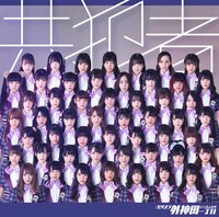 バクステ外神田一丁目「共犯者」通常盤ジャケット