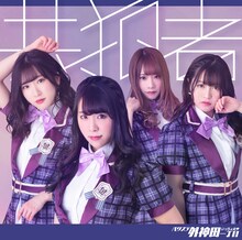 バクステ外神田一丁目「共犯者」レジェンド盤ジャケット