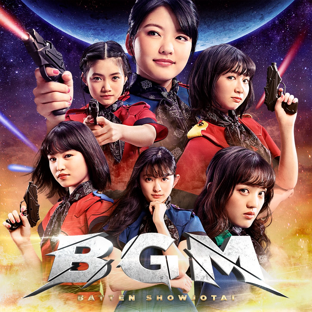 ばってん少女隊「BGM」聴きんしゃい盤ジャケット