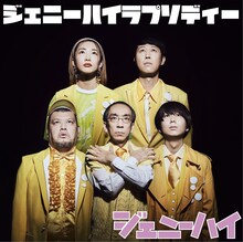 ジェニーハイ「ジェニーハイラプソディー」配信ジャケット
