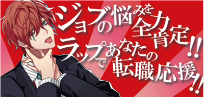 「ヒプマイ転職」ビジュアル