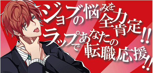 「ヒプマイ転職」ビジュアル