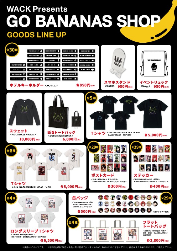 「WACK Presents GO BANANAS SHOP」アイテムラインナップ