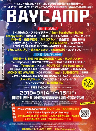 「BAYCAMP 2019」フライヤー