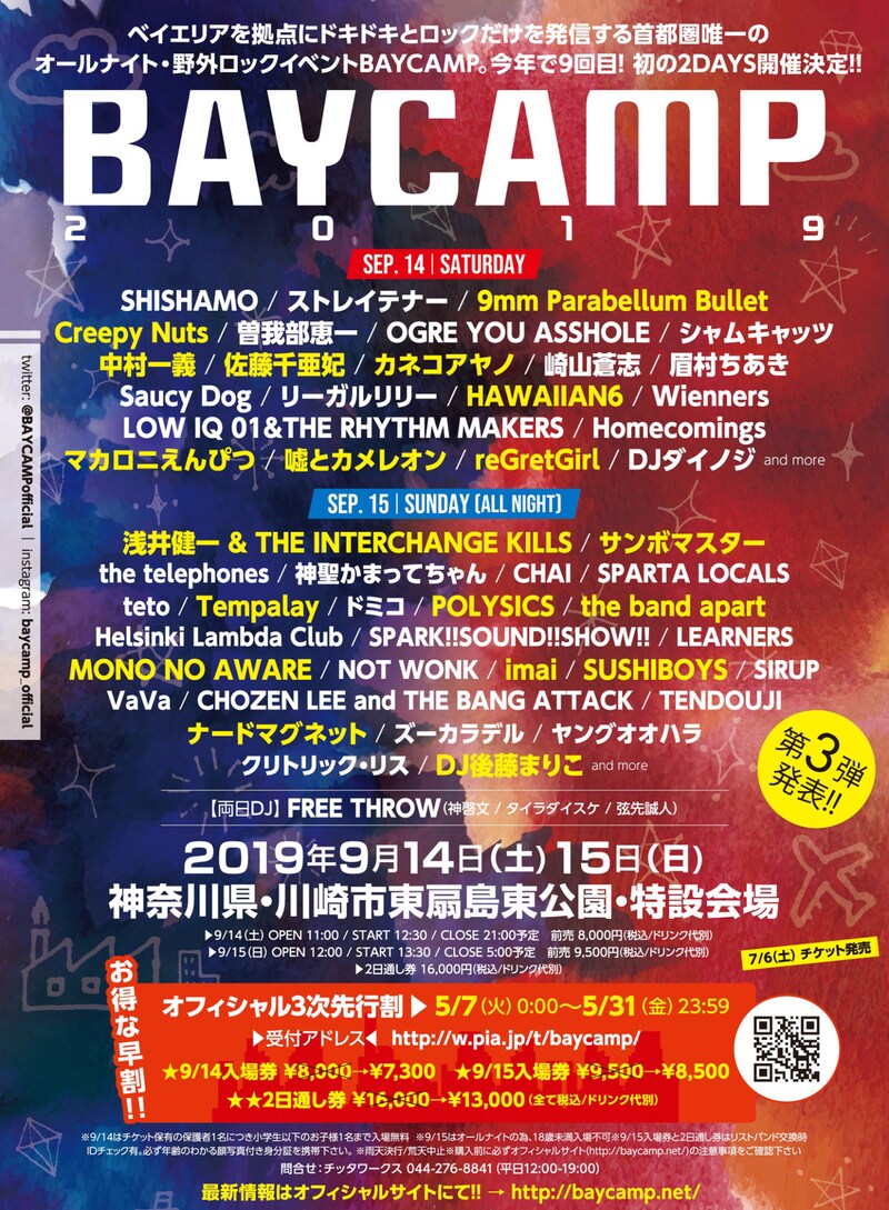 「BAYCAMP 2019」フライヤー