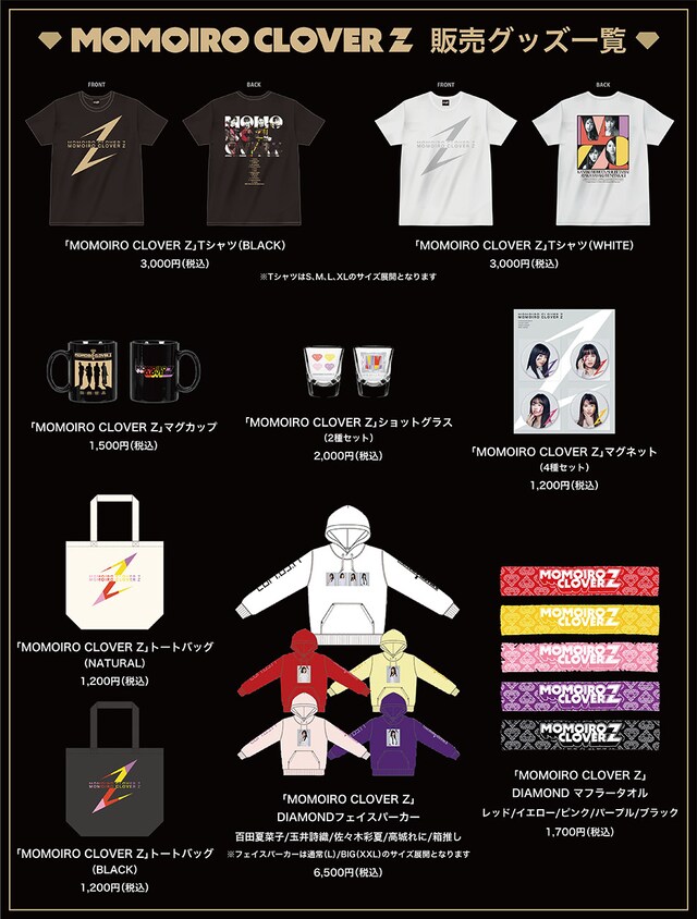 ももいろクローバーZ期間限定ポップアップショップで販売されるグッズ一覧。