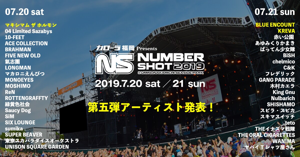 福岡「NUMBER SHOT」第5弾でホルモン、KREVA、ブルエン追加