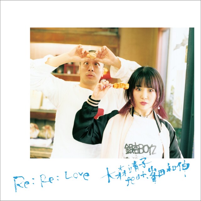 大森靖子「Re: Re: Love 大森靖子 feat. 峯田和伸」OVER-SF盤ジャケット