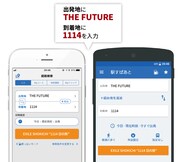 「EXILE SHOKICHI“1114日の旅”」入力画面サンプル