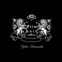 浜崎容子「Film noir ultime」ジャケット