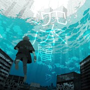 Sou「深層から」ジャケット