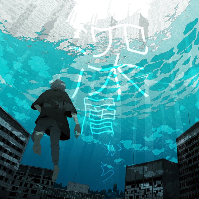 Sou「深層から」ジャケット