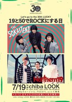 「Let's go to the 30th LUCKY ～19と50でROCKにする日～」フライヤー