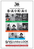 「Let's go to the 30th LUCKY ～S・A・I・K・A・I～」フライヤー「Let's go to the 30th LUCKY ～S・A・I・K・A・I～」フライヤー