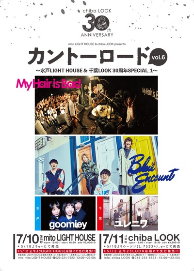 「カントーロード vol.6 ～水戸ライトハウス＆千葉LOOK30周年SPECIAL～」フライヤー