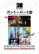 「カントーロード vol.6 ～水戸ライトハウス＆千葉LOOK30周年SPECIAL～」フライヤー