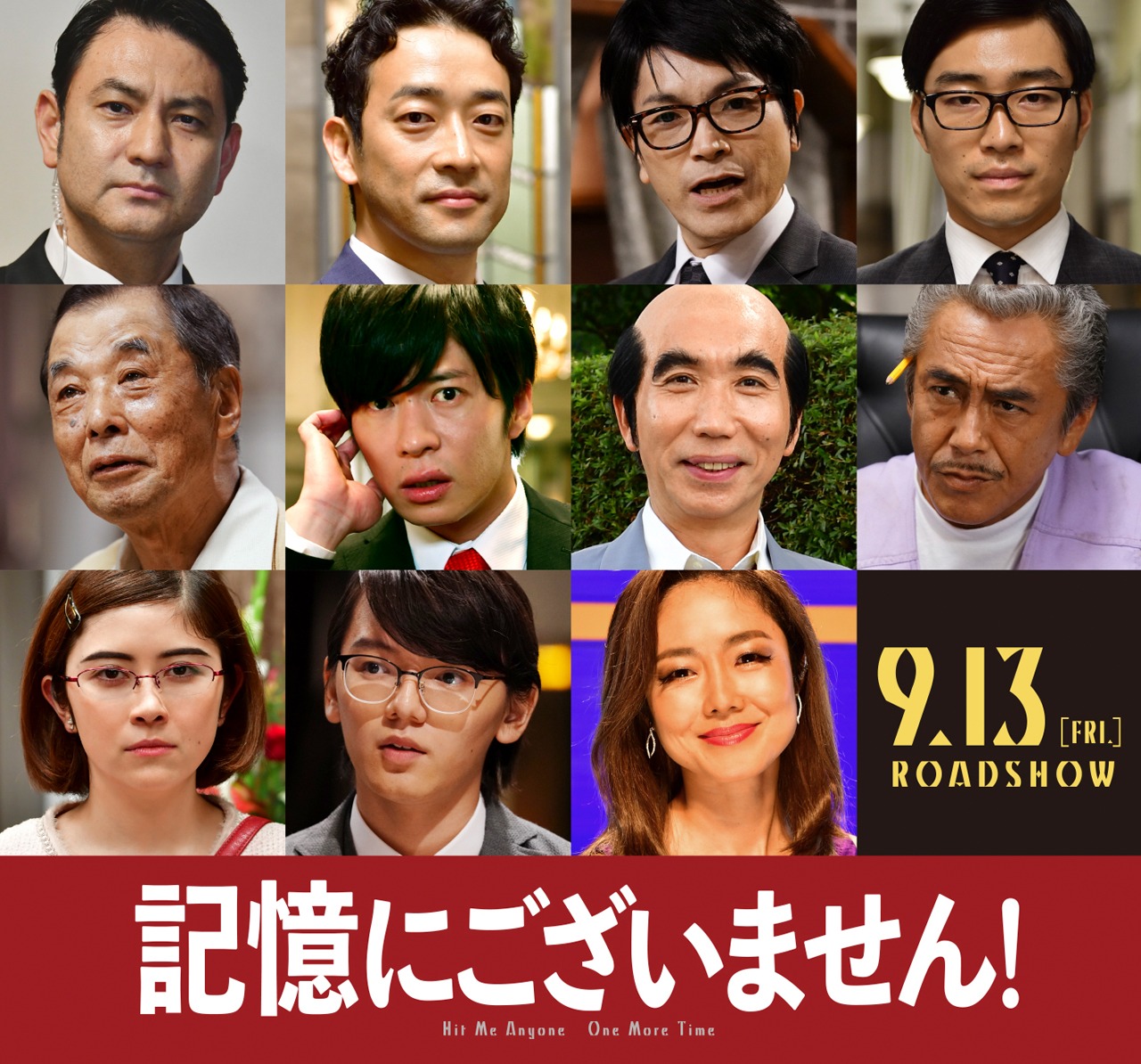 映画「記憶にございません！」キャスト一覧。上段右から2番目がROLLYの演じる鱒淵影虎。 (c)2019フジテレビ 東宝