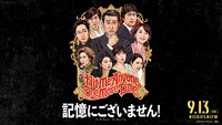 映画「記憶にございません！」ビジュアル (c)2019フジテレビ 東宝