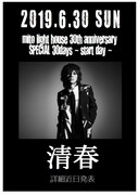 「mito LIGHT HOUSE 30th anniversary SPECIAL 30days ～start day～」フライヤー