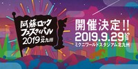 「阿蘇ロックフェスティバル 2019 in 北九州」告知ビジュアル