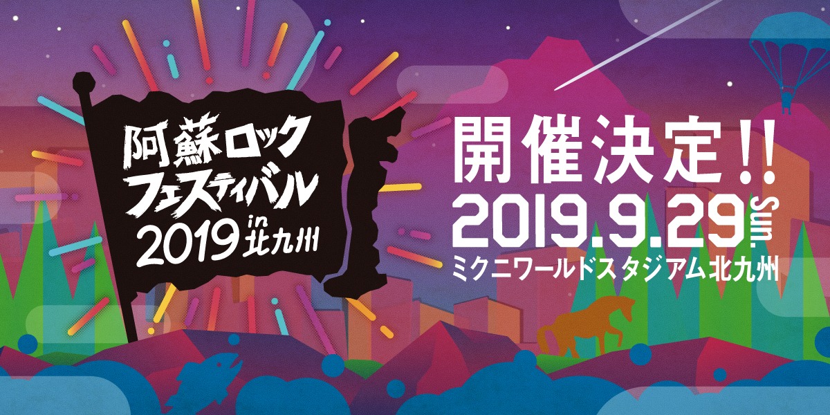 「山小屋・ばさらか presents 阿蘇ロックフェスティバル 2019 in 北九州 」告知ビジュアル