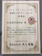 「FANバサダーロック」の任命状。