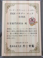 「FANバサダーロック」の任命状。