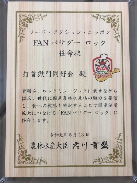 「FANバサダーロック」の任命状。