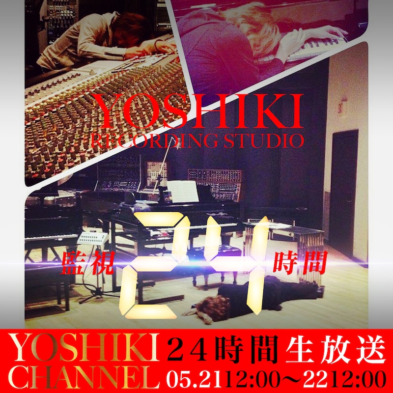 YOSHIKI CHANNEL「前代未聞 YOSHIKI RECORDING STUDIO 監視24時!!」告知ビジュアル