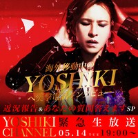 YOSHIKI CHANNEL「海外移動中のYOSHIKIへ突撃電話インタビュー 近況報告＆あなたの質問答えますSP」告知ビジュアル