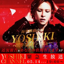 YOSHIKI CHANNEL「海外移動中のYOSHIKIへ突撃電話インタビュー 近況報告＆あなたの質問答えますSP」告知ビジュアル