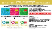 ウルフルズ「『ウ!!!』CDジャケット型カレンダー（“ヤッサ”までカウントダウン!!!）」詳細告知画像