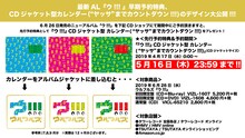ウルフルズ「『ウ!!!』CDジャケット型カレンダー（“ヤッサ”までカウントダウン!!!）」詳細告知画像