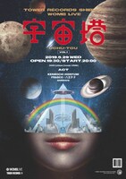 「TOWER RECORDS 渋谷店 × WOMB LIVE『宇宙塔 vol.1』」フライヤー