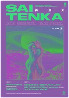 Kenmochi Hidefumi「沸騰 沸くReleaseParty＜再点火＞」フライヤー