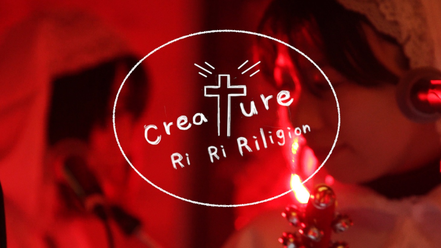 「creature」のMVのワンシーン。