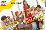 Czecho No Republic、初の中国ツアー開催