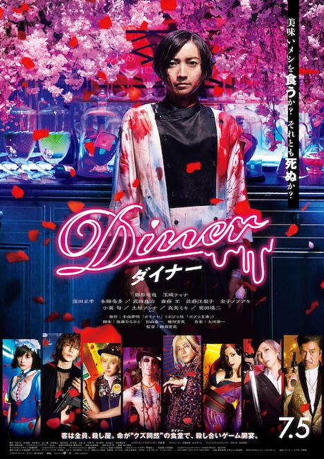 映画「Diner ダイナー」ポスタービジュアル (c)2019「Diner ダイナー」製作委員会