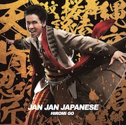 郷ひろみ「JAN JAN JAPANESE」初回限定盤ジャケット