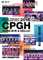 ハロー！プロジェクト「Hello! Project 20th Anniversary!! Hello! Project COUNTDOWN PARTY 2018 ～ GOOD BYE & HELLO!～」ジャケット