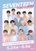 「SEVENTEEN×SHIBUYA109 EARLY SUMMER CAMPAIGN」ビジュアル