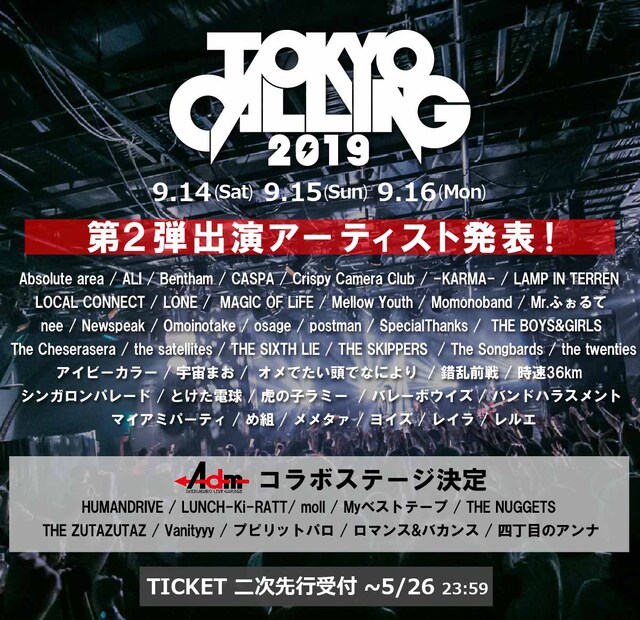 「TOKYO CALLING 2019」出演アーティスト第2弾告知ビジュアル