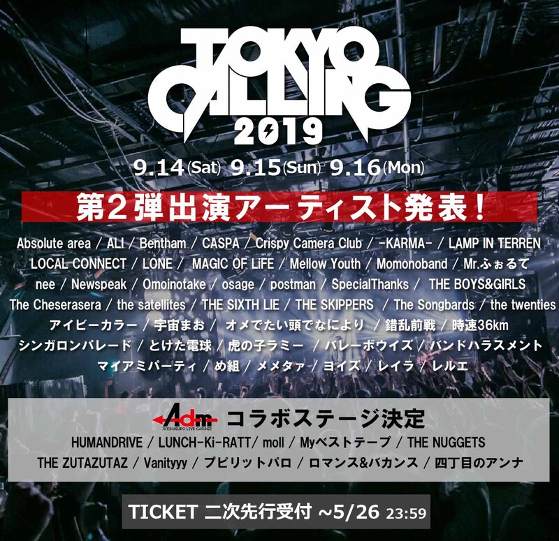 「TOKYO CALLING 2019」出演アーティスト第2弾告知ビジュアル